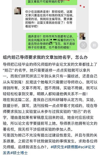 学生举报导师为“学术妲己”抢一作,结果遭导师威胁:别以为我查不到是你举报的! - 1