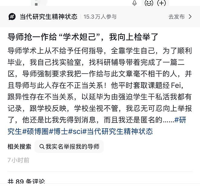 学生举报导师为“学术妲己”抢一作,结果遭导师威胁:别以为我查不到是你举报的! - 2