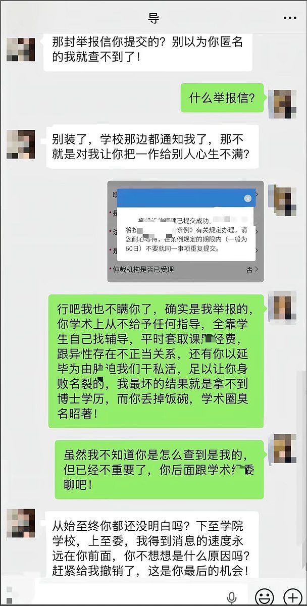 学生举报导师为“学术妲己”抢一作,结果遭导师威胁:别以为我查不到是你举报的! - 3