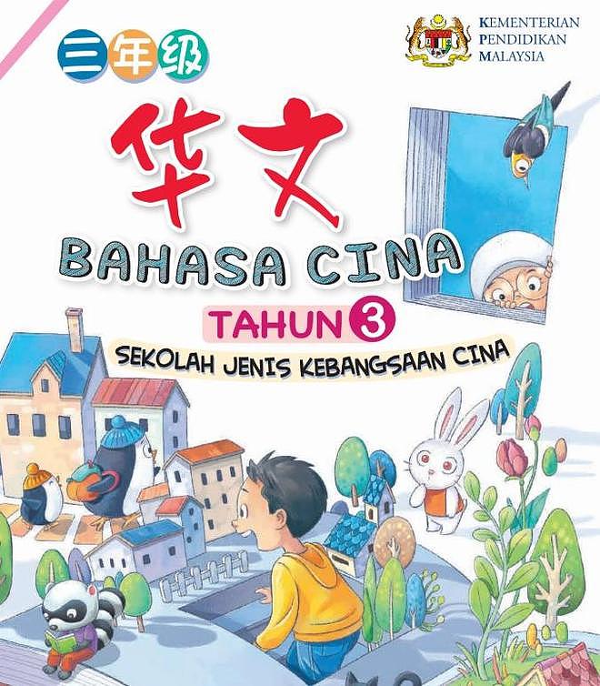 为中国正名！印尼为何立法禁止用Cina称呼中国，必须叫Tiongkok？ - 18