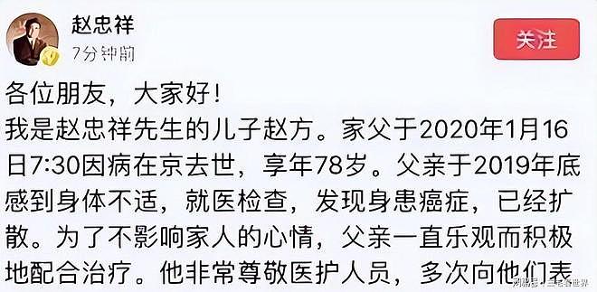 赵忠祥19年大腿刺痛确诊癌症晚期,仅两月便离世(组图) - 3