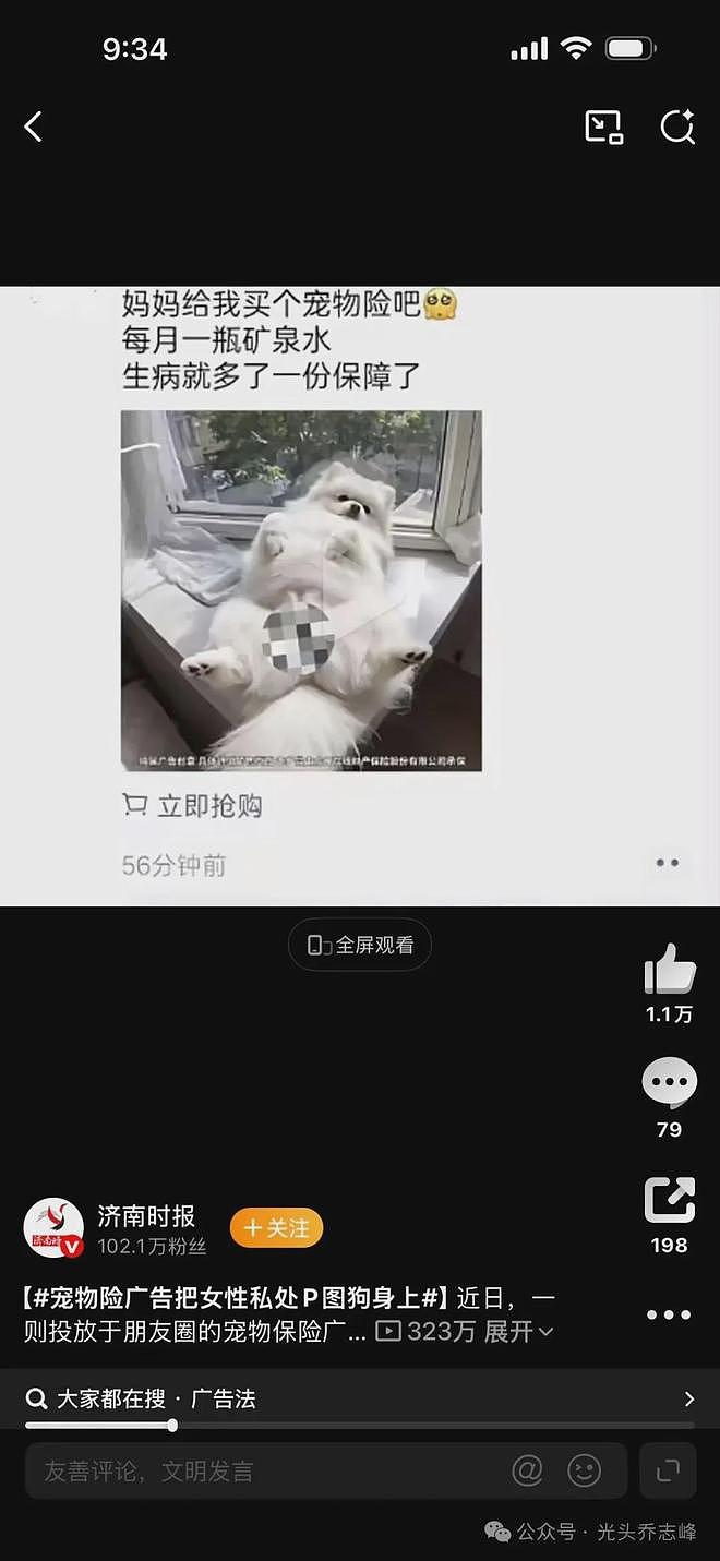 女性私处被P图到狗身上？众安保险低俗广告惹众怒（组图） - 1