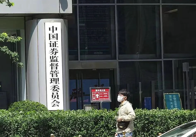 中国证监会重拳整治跨境炒股,富途长桥清理违规账户(组图) - 1