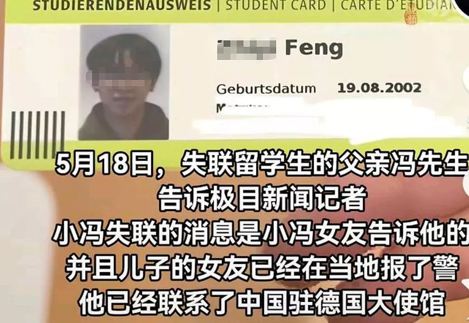 23岁中国留学生德国失联数日，警方确认已找到遗体（组图） - 1