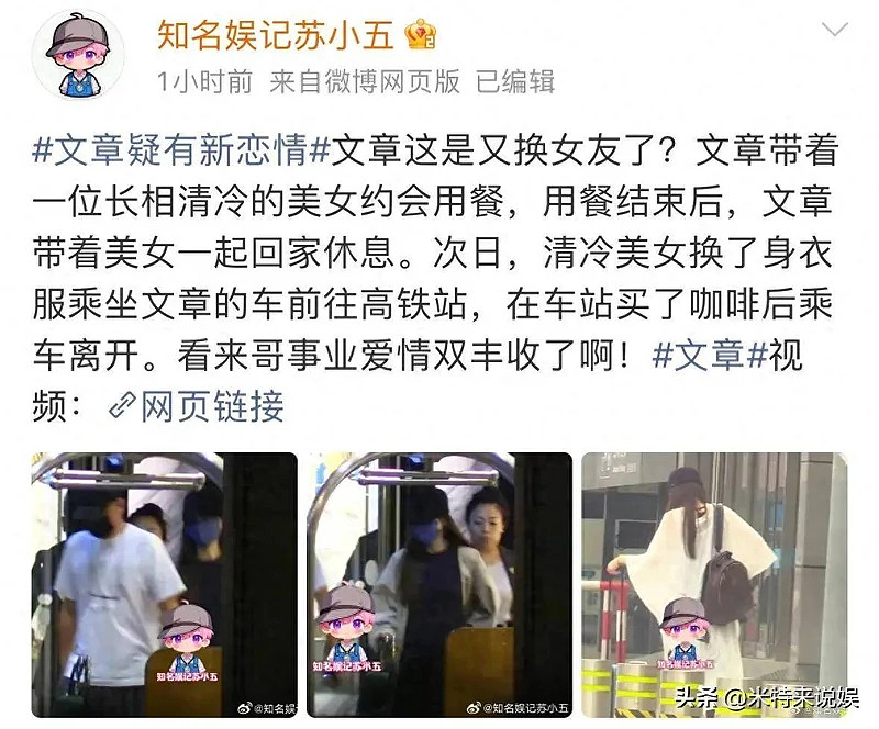 文章新恋情?带神秘美女回家过夜,送站细节太甜(组图) - 3