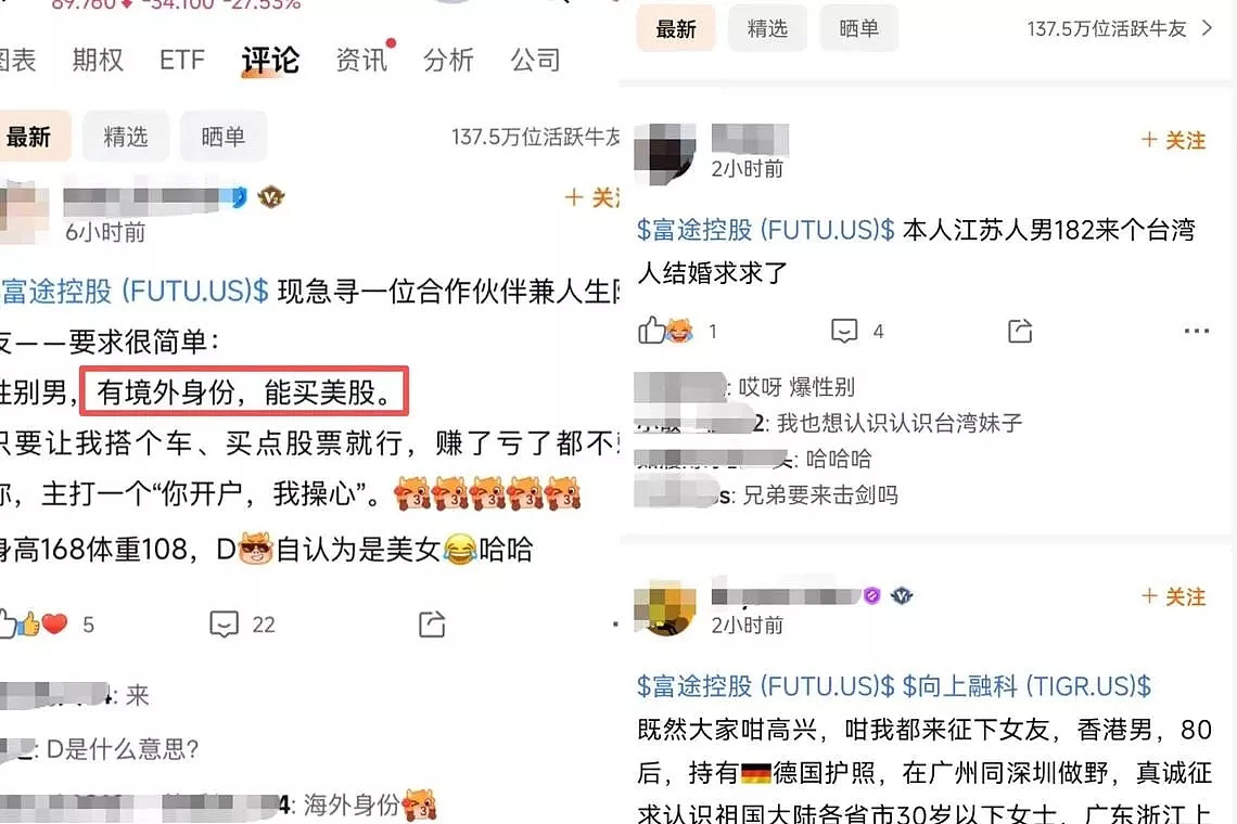 内地人告别“一键买美股”，香港人在相亲市场吃香？（组图） - 5
