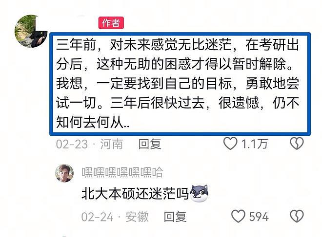 536分捡漏上北大考生现状堪忧:硕士毕业后很迷茫,不知何去何从(组图) - 8