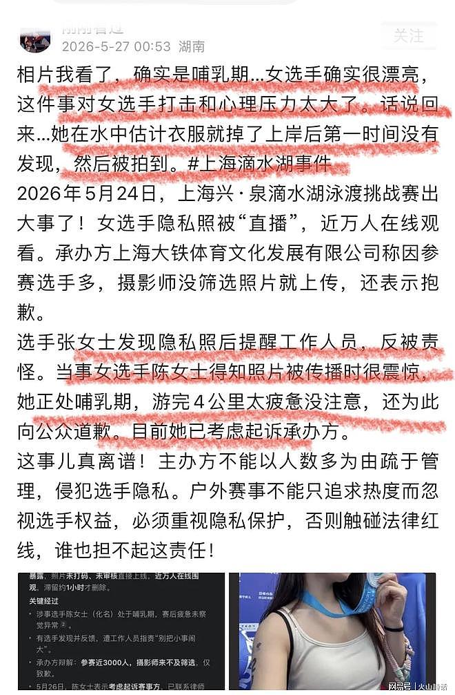 上海泳赛隐私泄露！哺乳期女选手胸部被直播，近万人在线观看（组图） - 2