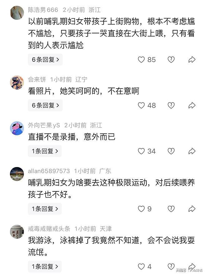 上海泳赛隐私泄露！哺乳期女选手胸部被直播，近万人在线观看（组图） - 3