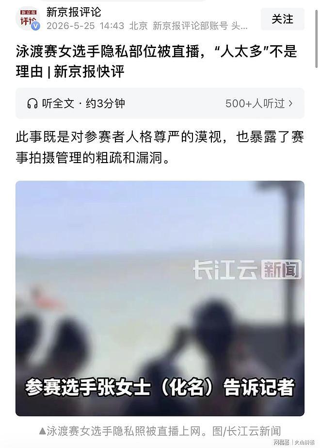 上海泳赛隐私泄露！哺乳期女选手胸部被直播，近万人在线观看（组图） - 7