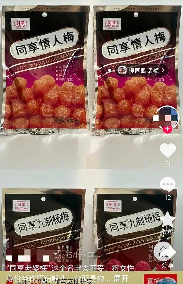 发律师函要求道歉反遭舆论围攻，同享老婆梅下架（组图） - 1