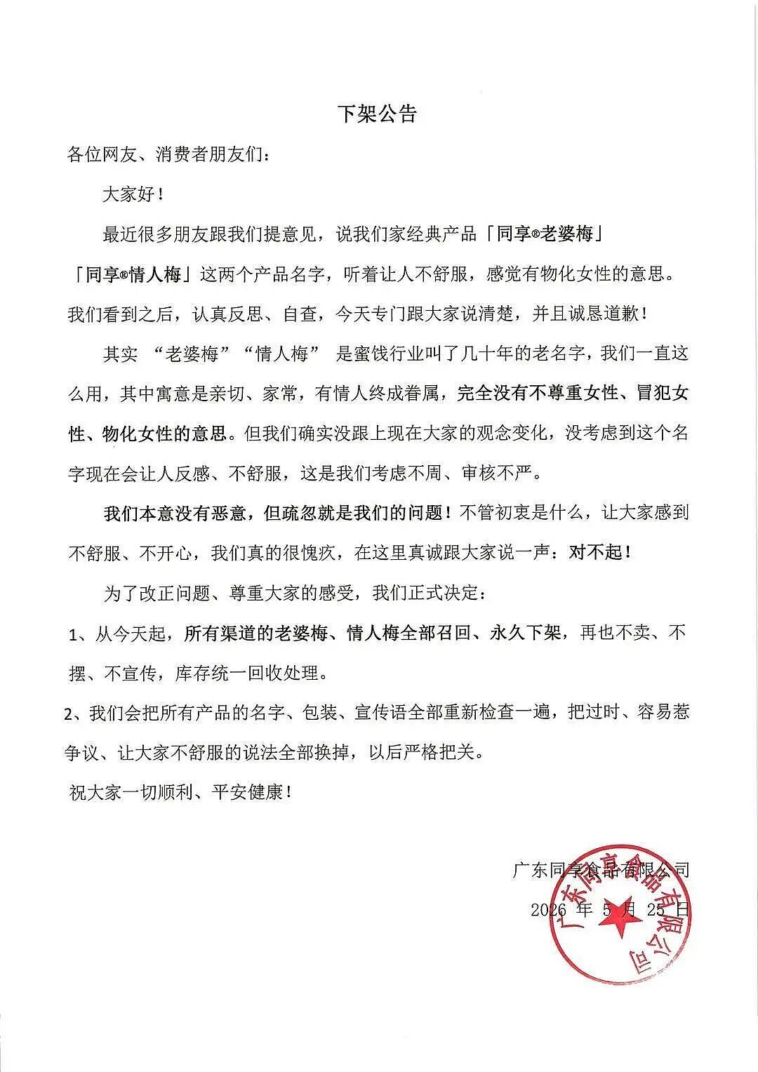发律师函要求道歉反遭舆论围攻，同享老婆梅下架（组图） - 3