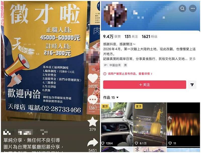晒台湾火锅店月薪达6万！网红抖音遭禁言、影片被删（图） - 1