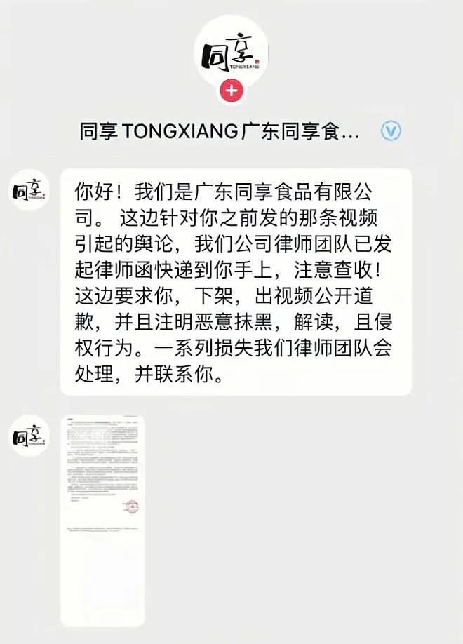 女子发视频吐槽零食包装,被品牌方要求道歉7天(组图) - 4