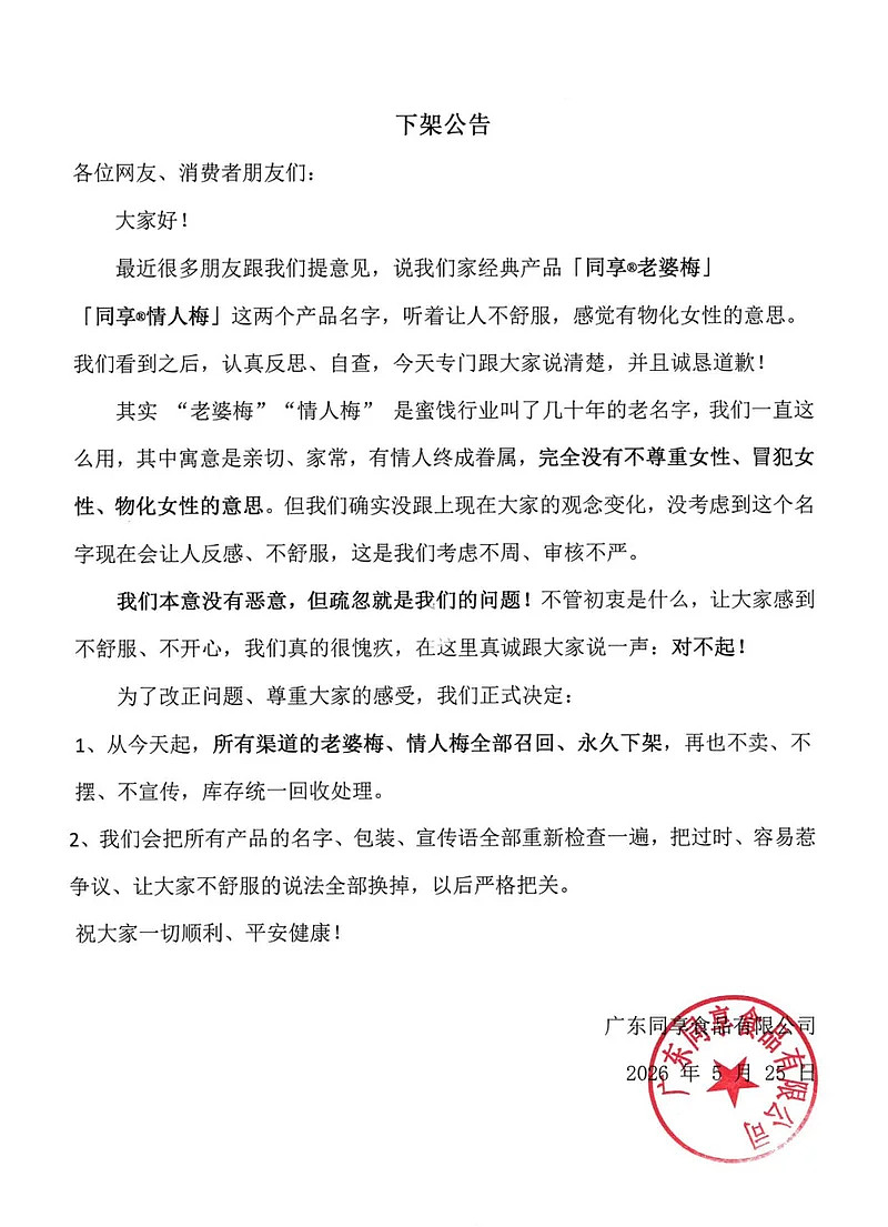 女子发视频吐槽零食包装,被品牌方要求道歉7天(组图) - 12