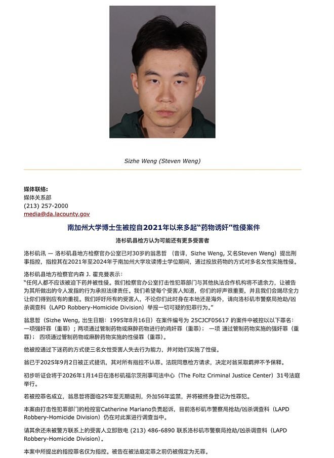 追踪德国华人迷奸案,性犯罪何以组成“共同体”? - 2