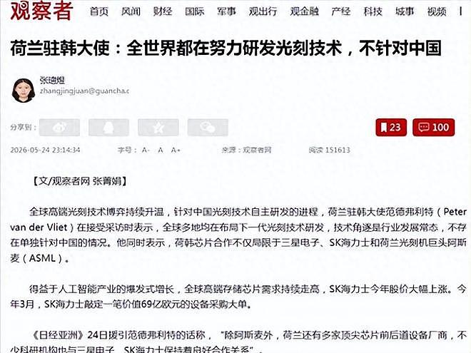 荷兰大使：已知晓中国自研光刻机，不会对ASML造成影响，留有后手 - 1