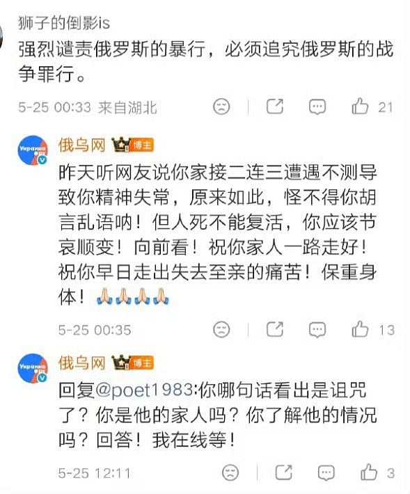 被批侵略乌克兰　俄罗斯官媒微博怒骂中国网民：人渣败类、鬼子 - 3