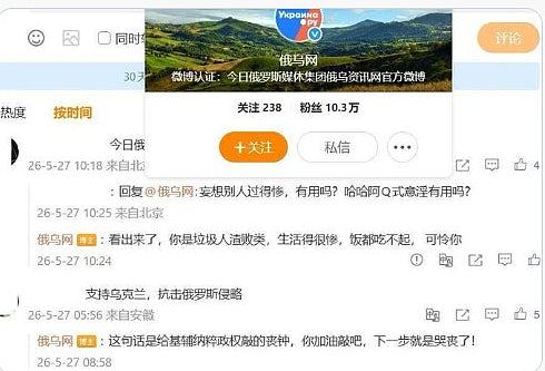 被批侵略乌克兰　俄罗斯官媒微博怒骂中国网民：人渣败类、鬼子 - 4