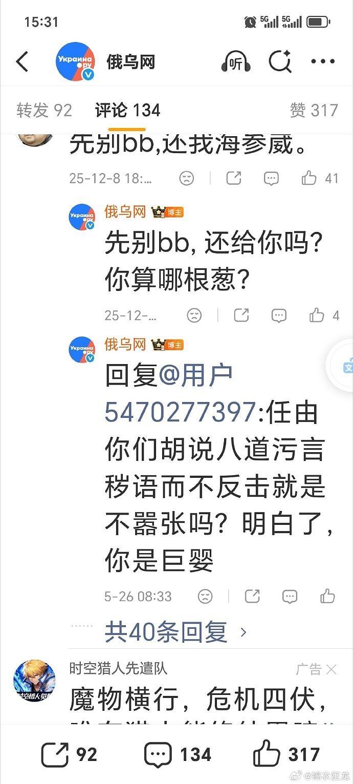 被批侵略乌克兰　俄罗斯官媒微博怒骂中国网民：人渣败类、鬼子 - 5