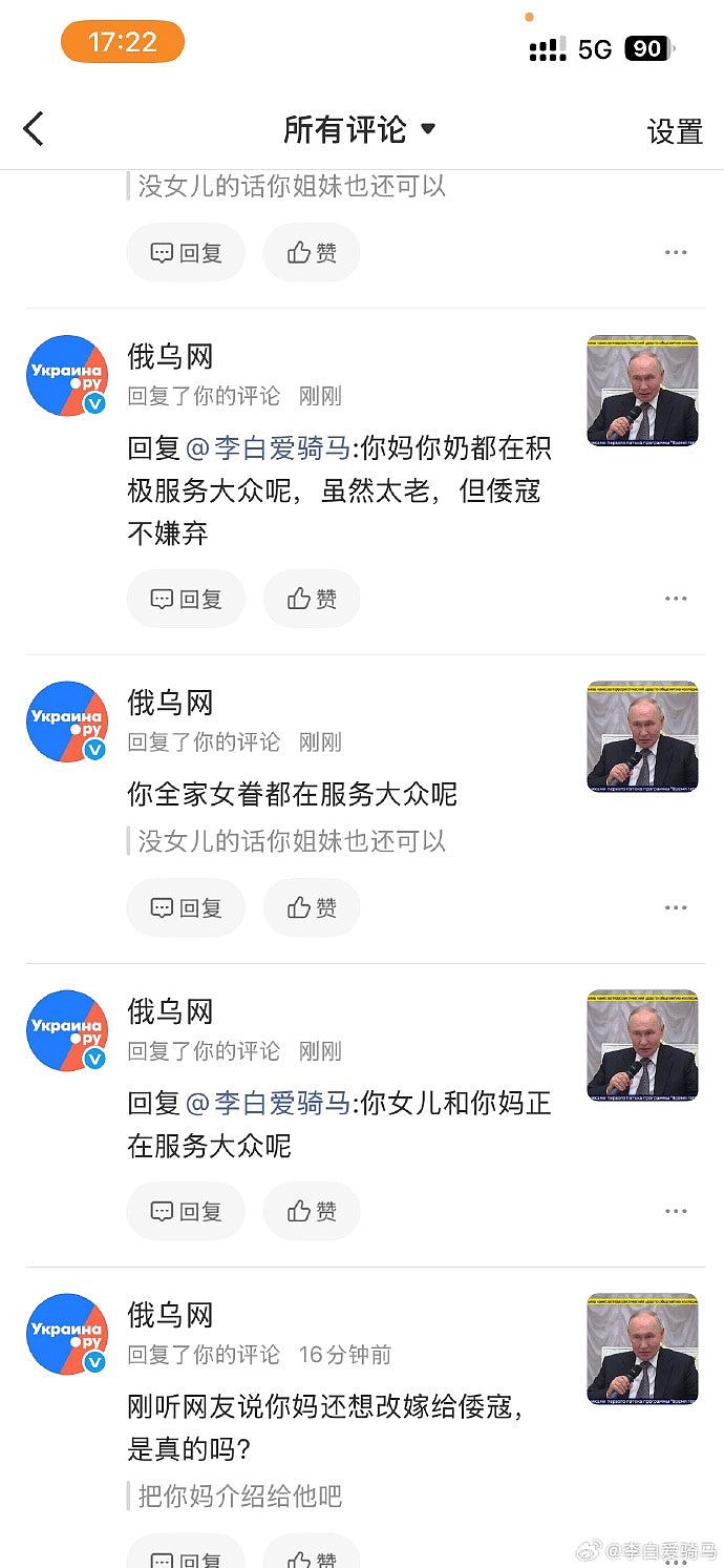 被批侵略乌克兰　俄罗斯官媒微博怒骂中国网民：人渣败类、鬼子 - 6