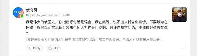 被批侵略乌克兰　俄罗斯官媒微博怒骂中国网民：人渣败类、鬼子 - 8