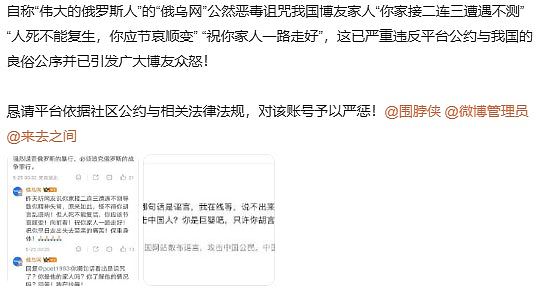 被批侵略乌克兰　俄罗斯官媒微博怒骂中国网民：人渣败类、鬼子 - 10