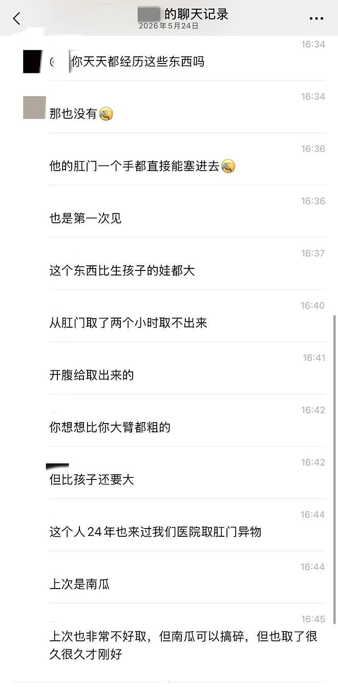 病历和裸检视频被泄露!医生群聊晒30厘米黄金肛塞合照 - 3