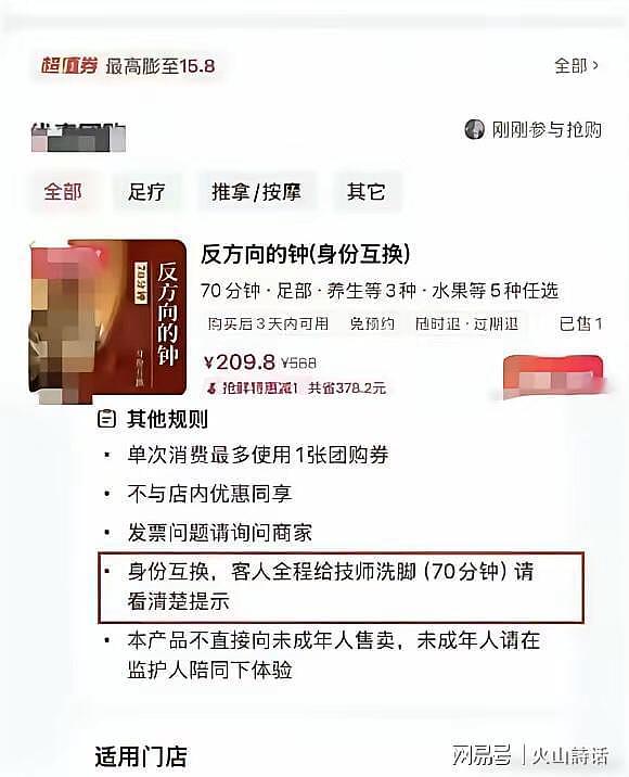 震惊!河南一足疗店推出“反方向的钟”,200多给技师洗脚70分钟 - 2