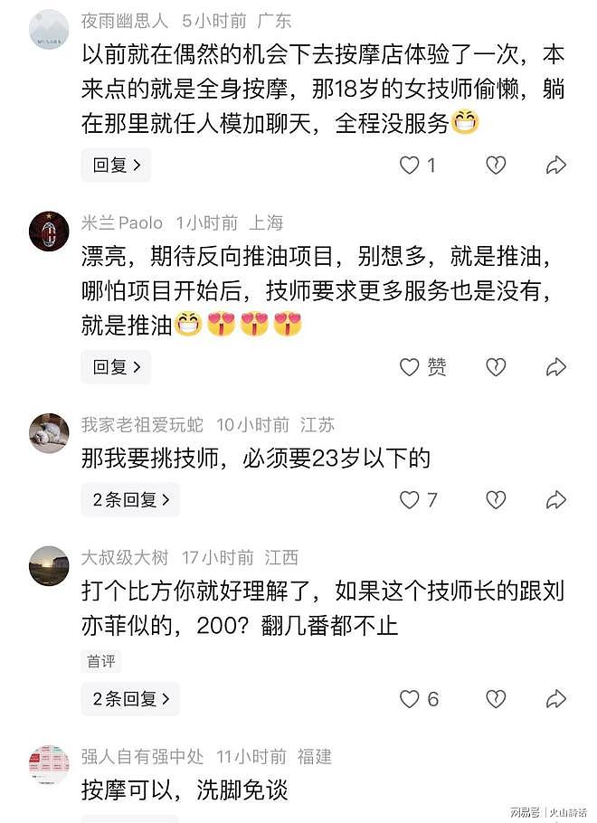 震惊!河南一足疗店推出“反方向的钟”,200多给技师洗脚70分钟 - 3