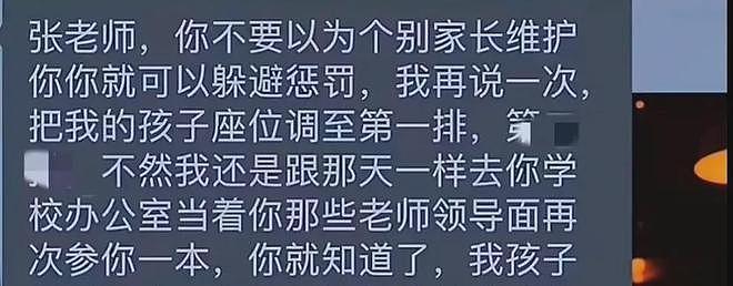家长因孩子调座反复投诉威胁，小学女老师选择硬刚将家长告上法庭（组图） - 2
