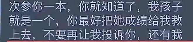 家长因孩子调座反复投诉威胁，小学女老师选择硬刚将家长告上法庭（组图） - 3