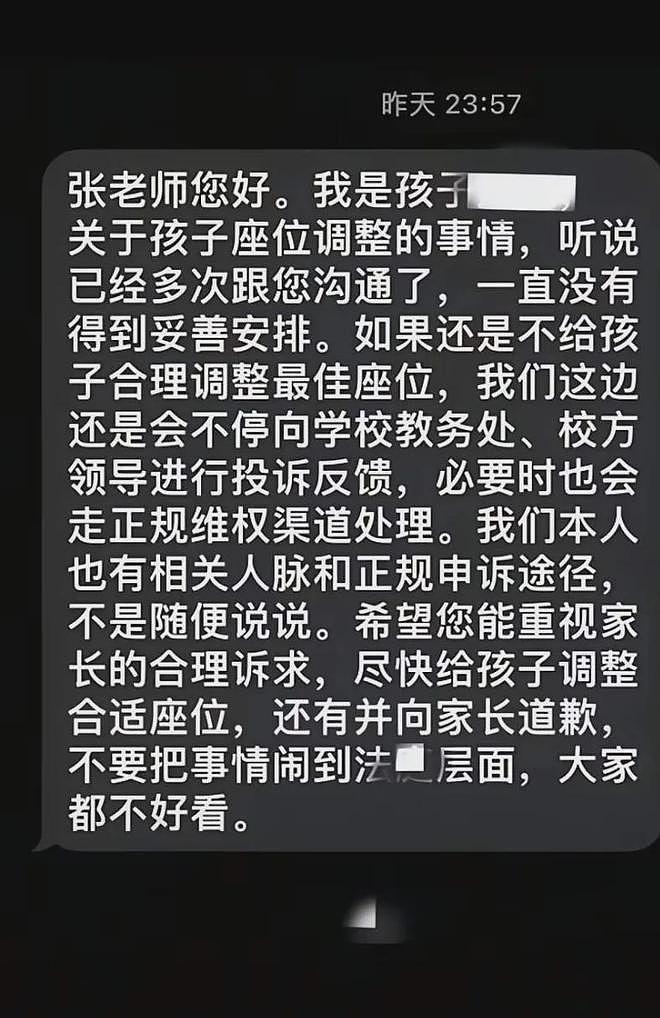 家长因孩子调座反复投诉威胁，小学女老师选择硬刚将家长告上法庭（组图） - 5