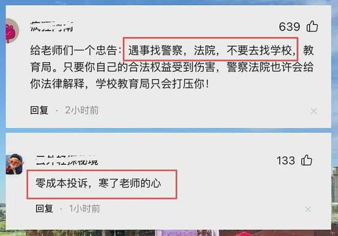 家长因孩子调座反复投诉威胁，小学女老师选择硬刚将家长告上法庭（组图） - 9