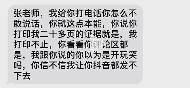 家长因孩子调座反复投诉威胁，小学女老师选择硬刚将家长告上法庭（组图） - 10
