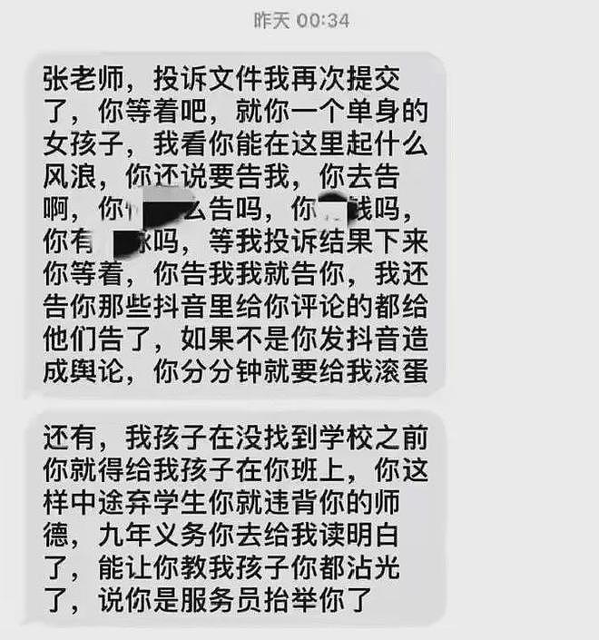 家长因孩子调座反复投诉威胁，小学女老师选择硬刚将家长告上法庭（组图） - 11