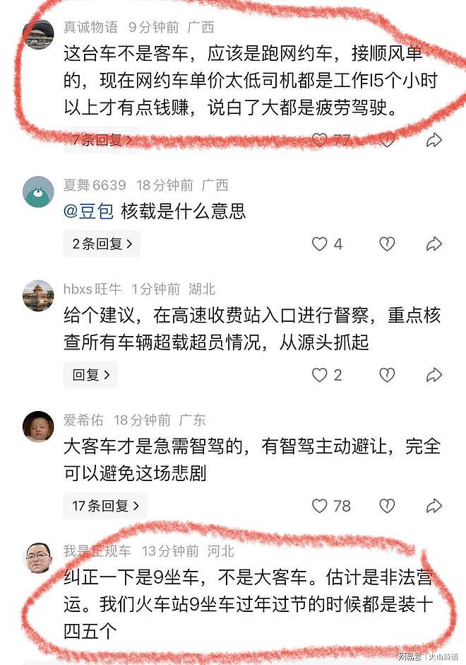 13死！襄阳牌照客车凌晨高速追尾，超员高达78%，更多信息流出（组图） - 3