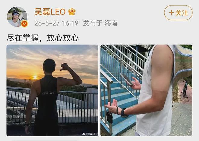 演员吴磊单日骑行超100公里，晒出渐变分层“熊猫臂”，本人淡定回应：尽在掌握（组图） - 1
