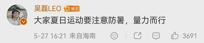 演员吴磊单日骑行超100公里，晒出渐变分层“熊猫臂”，本人淡定回应：尽在掌握（组图） - 3
