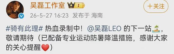 演员吴磊单日骑行超100公里，晒出渐变分层“熊猫臂”，本人淡定回应：尽在掌握（组图） - 4