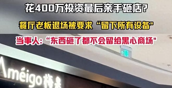 浙江老板亲手砸自己店后续:400万没了只是开始,更惨的还在后面 - 2