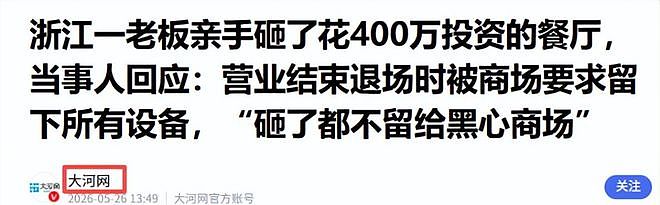 浙江老板亲手砸自己店后续:400万没了只是开始,更惨的还在后面 - 10