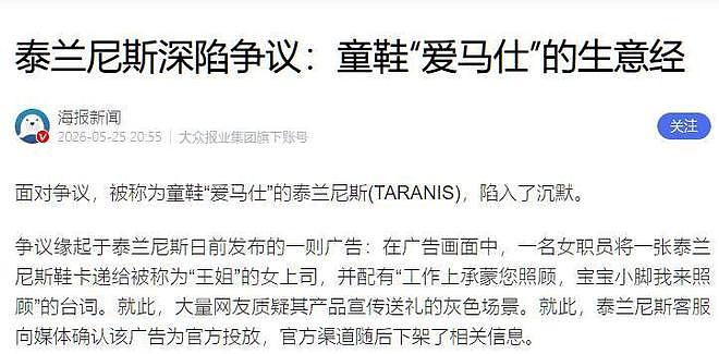 售价上千成本却不足40元！年销30亿的童鞋爱马仕，广告翻车惹众怒 - 22