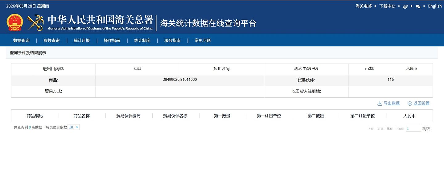 中国暂停对日本出口钨产品,日媒:恐冲击制造业 - 3