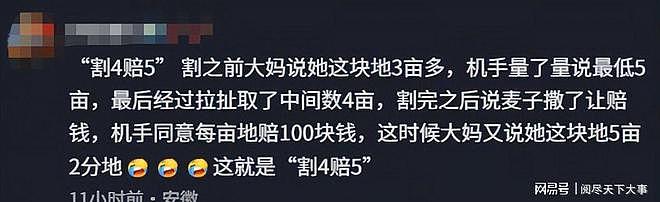 “割四赔五”？湖北大娘讹收割机后续，警方介入，当地人再曝恶行 - 8