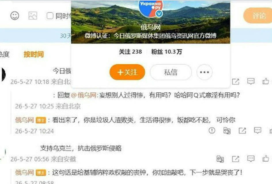 “你妈你奶服务大众” 俄罗斯官媒辱骂中国网民：智障、窝囊废、人渣败类…（组图） - 5