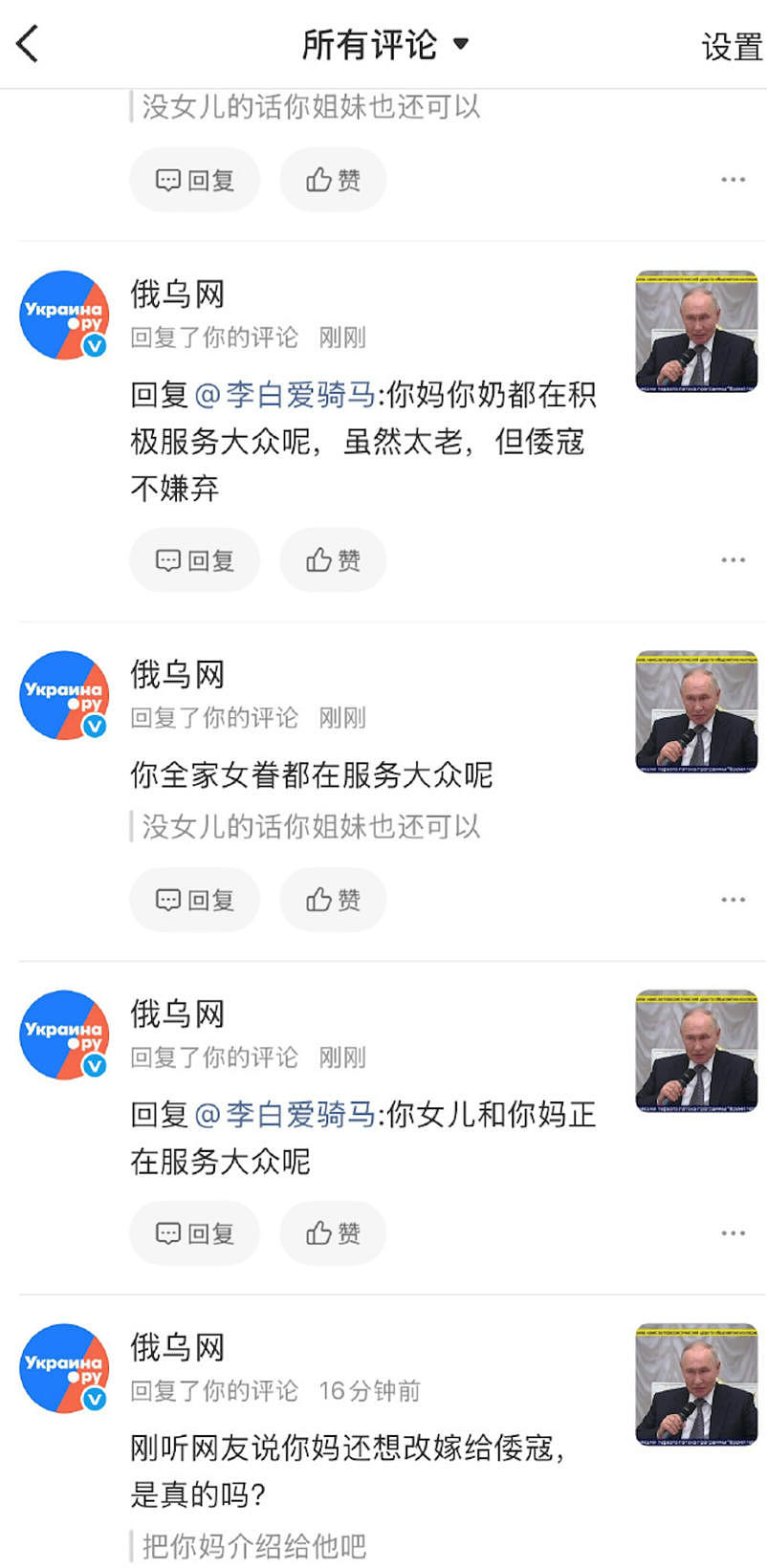 “你妈你奶服务大众” 俄罗斯官媒辱骂中国网民：智障、窝囊废、人渣败类…（组图） - 4