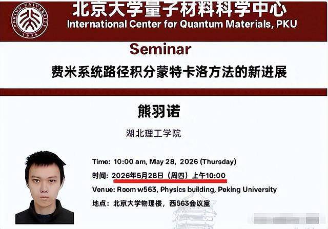 曝23岁副教授仅初中学历，却要在北大开讲座（组图） - 1