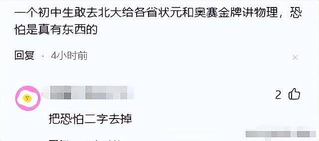 曝23岁副教授仅初中学历，却要在北大开讲座（组图） - 2