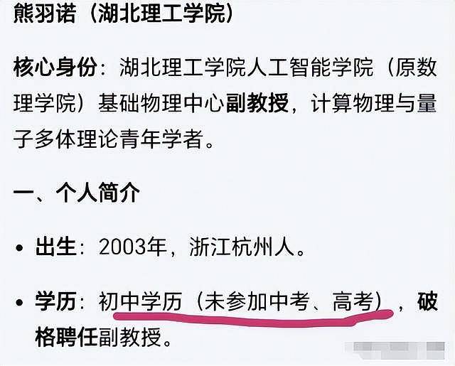 曝23岁副教授仅初中学历，却要在北大开讲座（组图） - 3